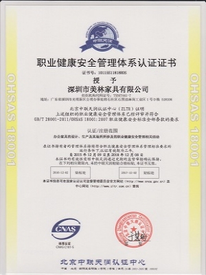职业健康安全管理体系认证证书-中文