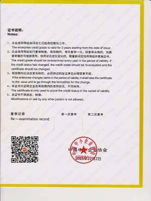 企业信用等级证书-2
