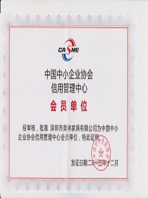 信用企业会员单位
