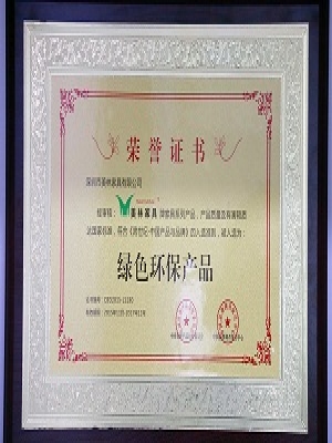 绿色环保产品荣誉证书